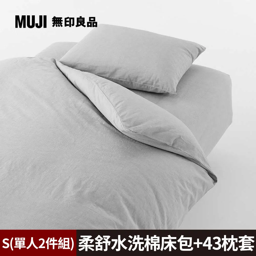 【MUJI 無印良品】柔舒水洗棉床包(SD深灰)+枕套(43深灰)+被套(SD深灰) 歷史價格詳細信息