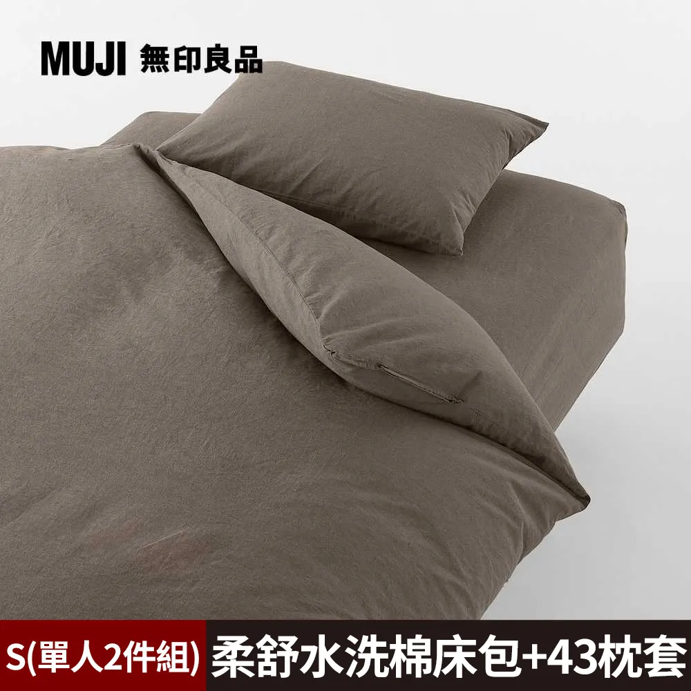 【MUJI 無印良品】柔舒水洗棉床包(SD深灰)+枕套(43深灰)+被套(SD深灰) 歷史價格詳細信息