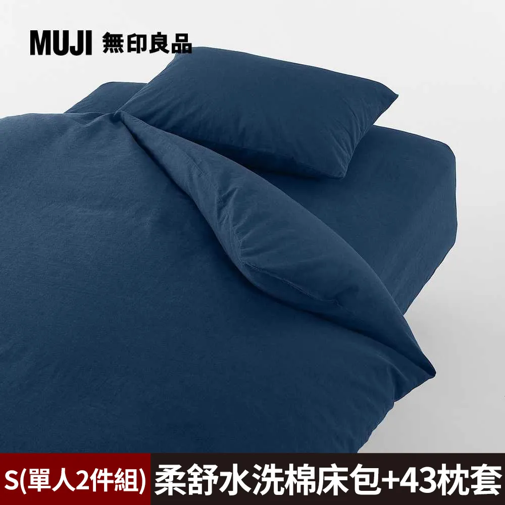 【MUJI 無印良品】柔舒水洗棉床包(SD深灰)+枕套(43深灰)+被套(SD深灰) 歷史價格詳細信息