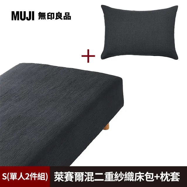 萊賽爾混二重紗織枕套/43深灰 43*63cm【MUJI 無印良品】 歷史價格詳細信息