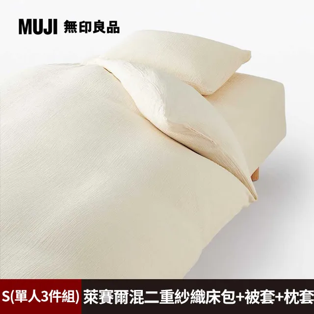 萊賽爾混二重紗織枕套/43淺棕 43*63cm【MUJI 無印良品】 歷史價格詳細信息