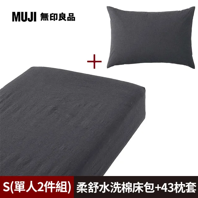 柔舒水洗棉床包/S深灰 100*200*18-28cm用【MUJI 無印良品】 歷史價格詳細信息