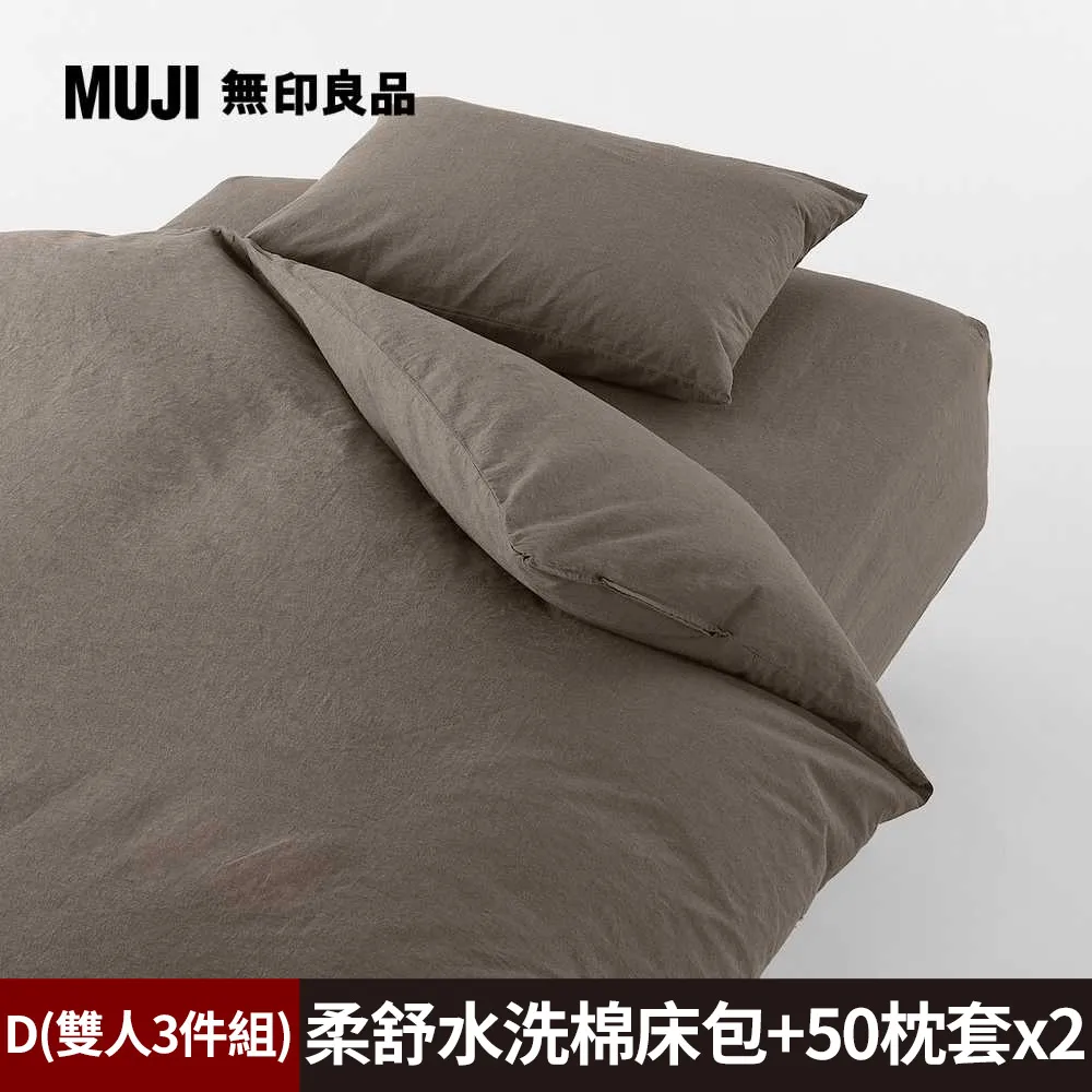 【MUJI 無印良品】柔舒水洗棉床包(SD深灰)+枕套(43深灰)+被套(SD深灰) 歷史價格詳細信息