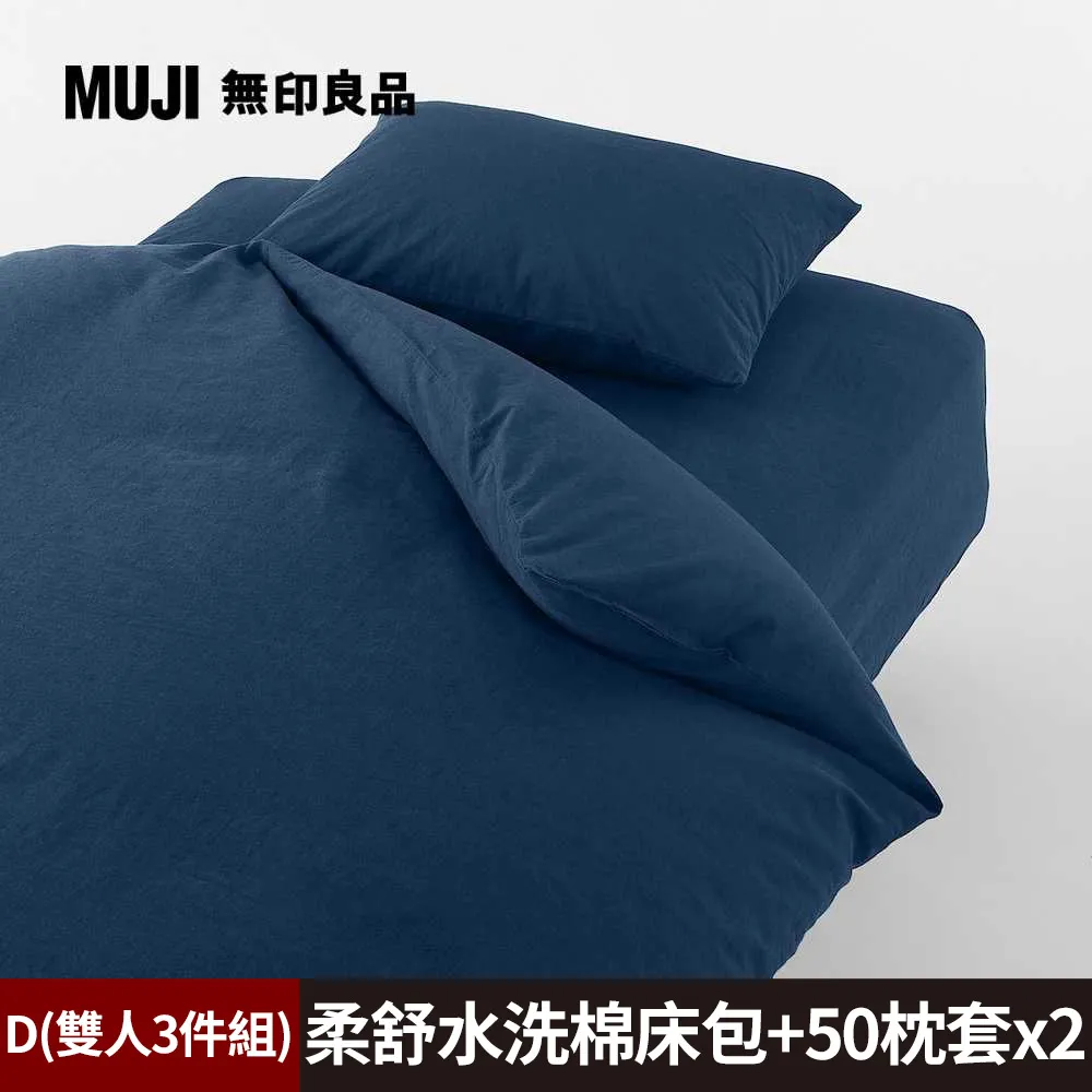 【MUJI 無印良品】柔舒水洗棉床包(SD深灰)+枕套(43深灰)+被套(SD深灰) 歷史價格詳細信息