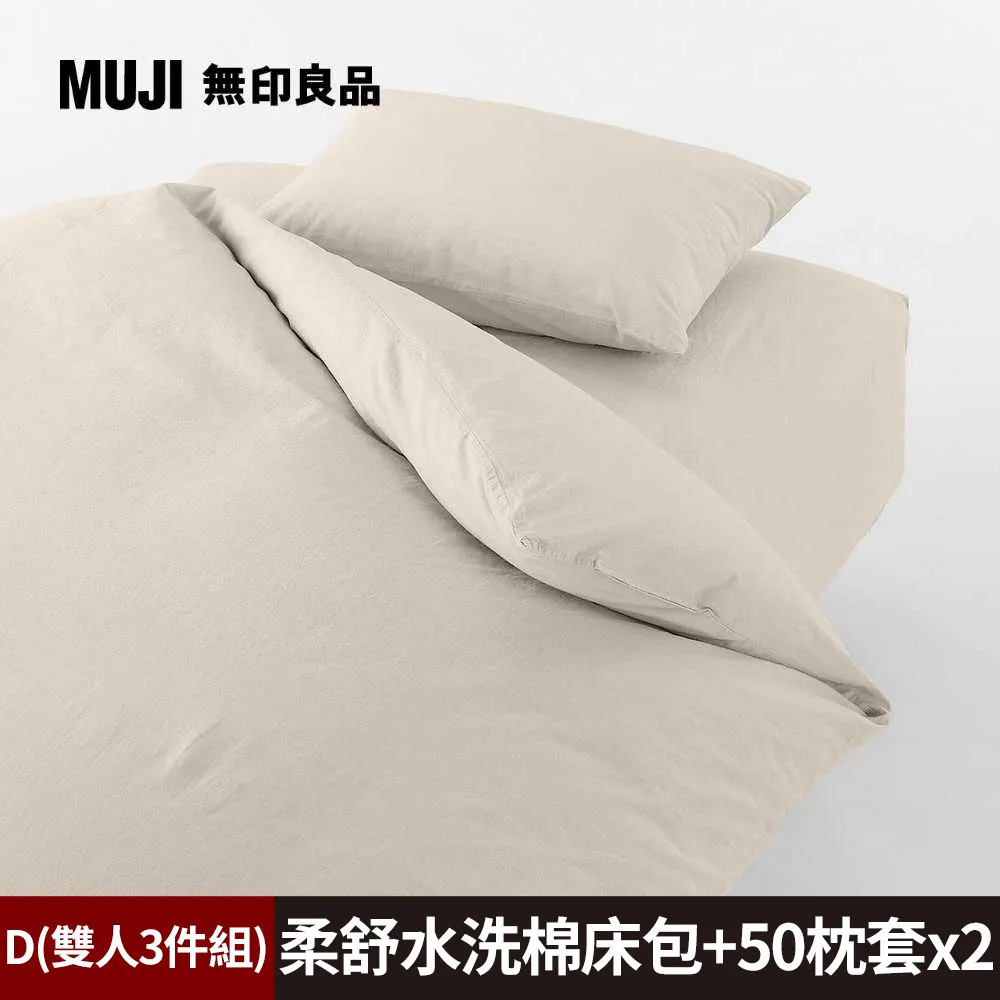 【MUJI 無印良品】柔舒水洗棉床包(SD深灰)+枕套(43深灰)+被套(SD深灰) 歷史價格詳細信息