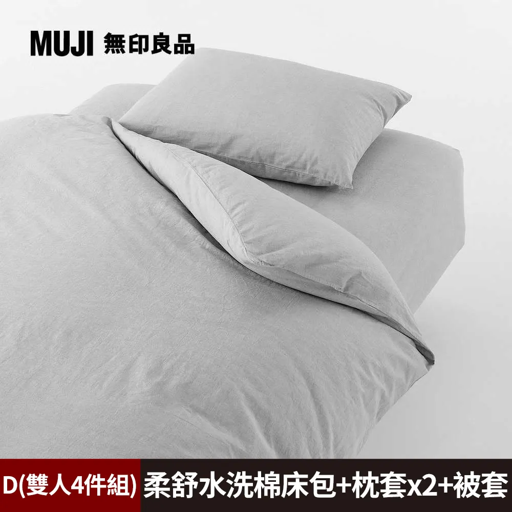 【MUJI 無印良品】柔舒水洗棉床包(SD深灰)+枕套(43深灰)+被套(SD深灰) 歷史價格詳細信息