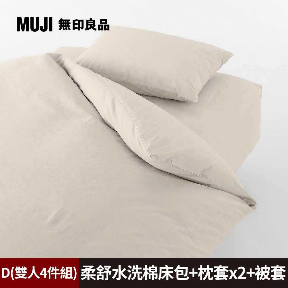 【MUJI 無印良品】柔舒水洗棉床包(SD深灰)+枕套(43深灰)+被套(SD深灰) 歷史價格詳細信息