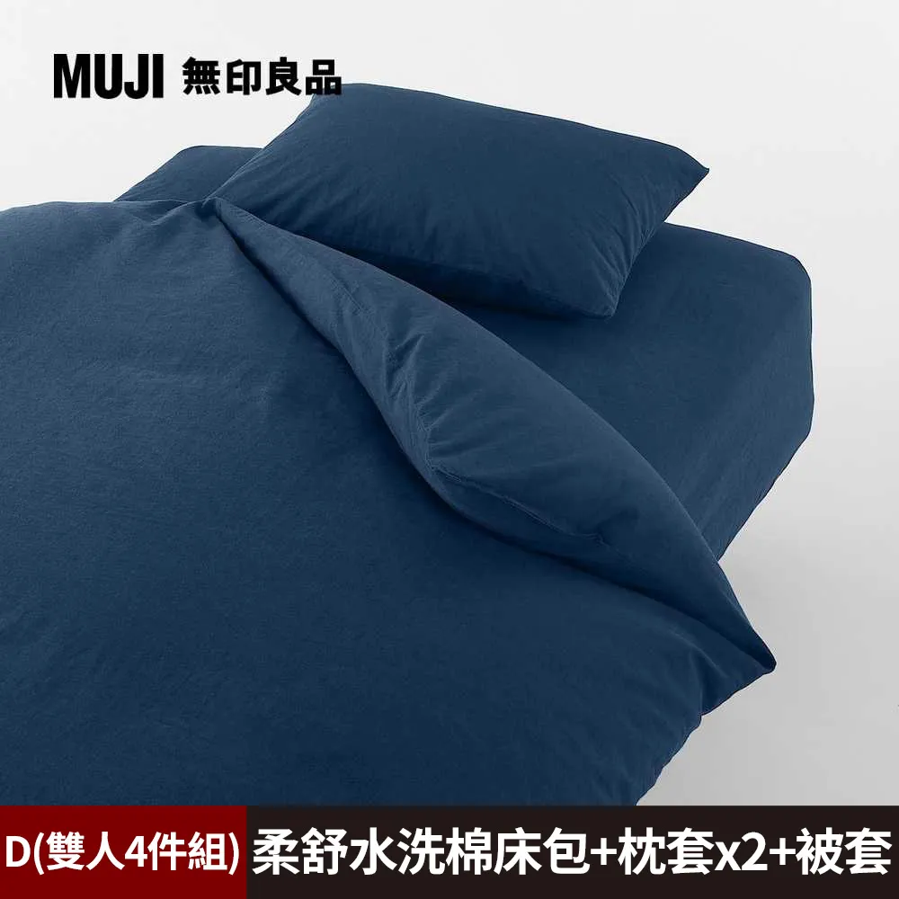 【MUJI 無印良品】柔舒水洗棉床包(SD深灰)+枕套(43深灰)+被套(SD深灰) 歷史價格詳細信息