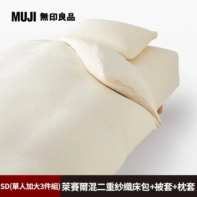 萊賽爾混二重紗織枕套/43淺棕 43*63cm【MUJI 無印良品】 歷史價格詳細信息