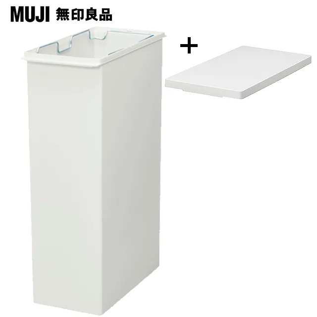 【MUJI 無印良品】PP上蓋可選式垃圾桶_小(20L袋用)+附鎖扣垃圾桶用蓋 歷史價格詳細信息
