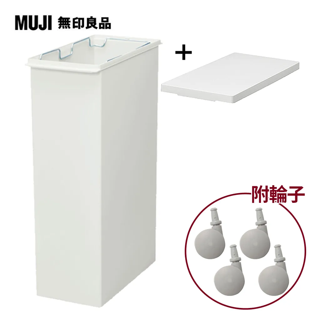 【MUJI 無印良品】PP上蓋可選式垃圾桶_小(20L袋用)+附鎖扣垃圾桶用蓋 歷史價格詳細信息