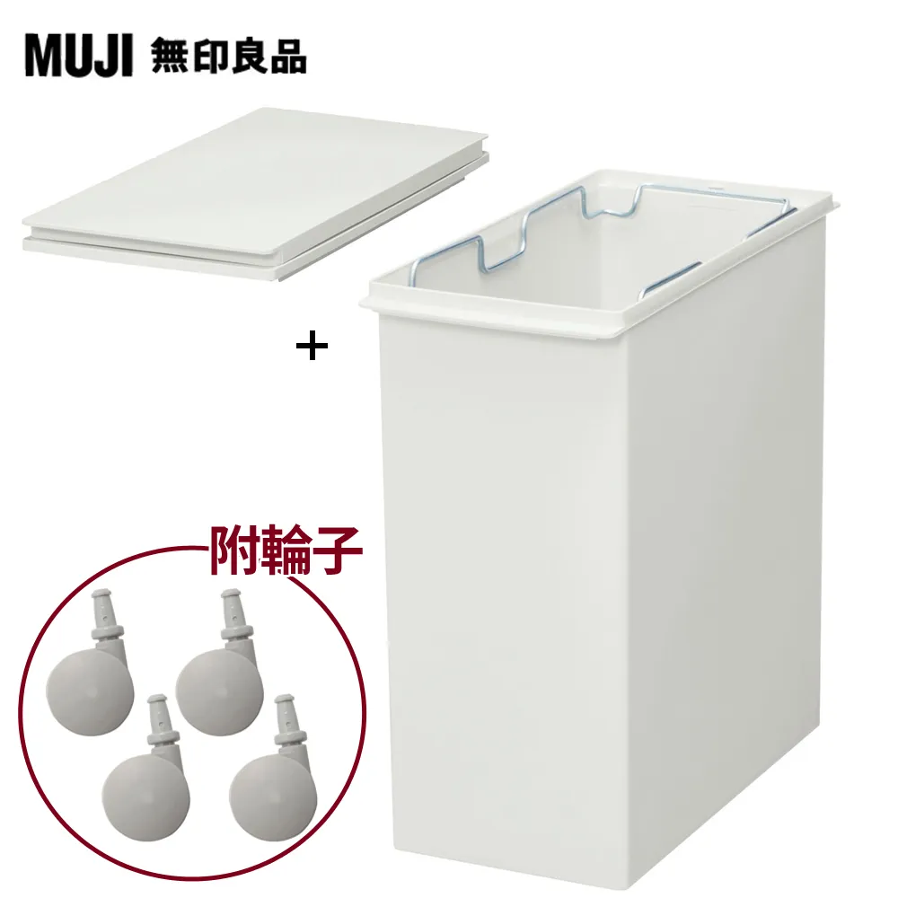 【MUJI 無印良品】PP上蓋可選式垃圾桶_小(20L袋用)+附鎖扣垃圾桶用蓋 歷史價格詳細信息
