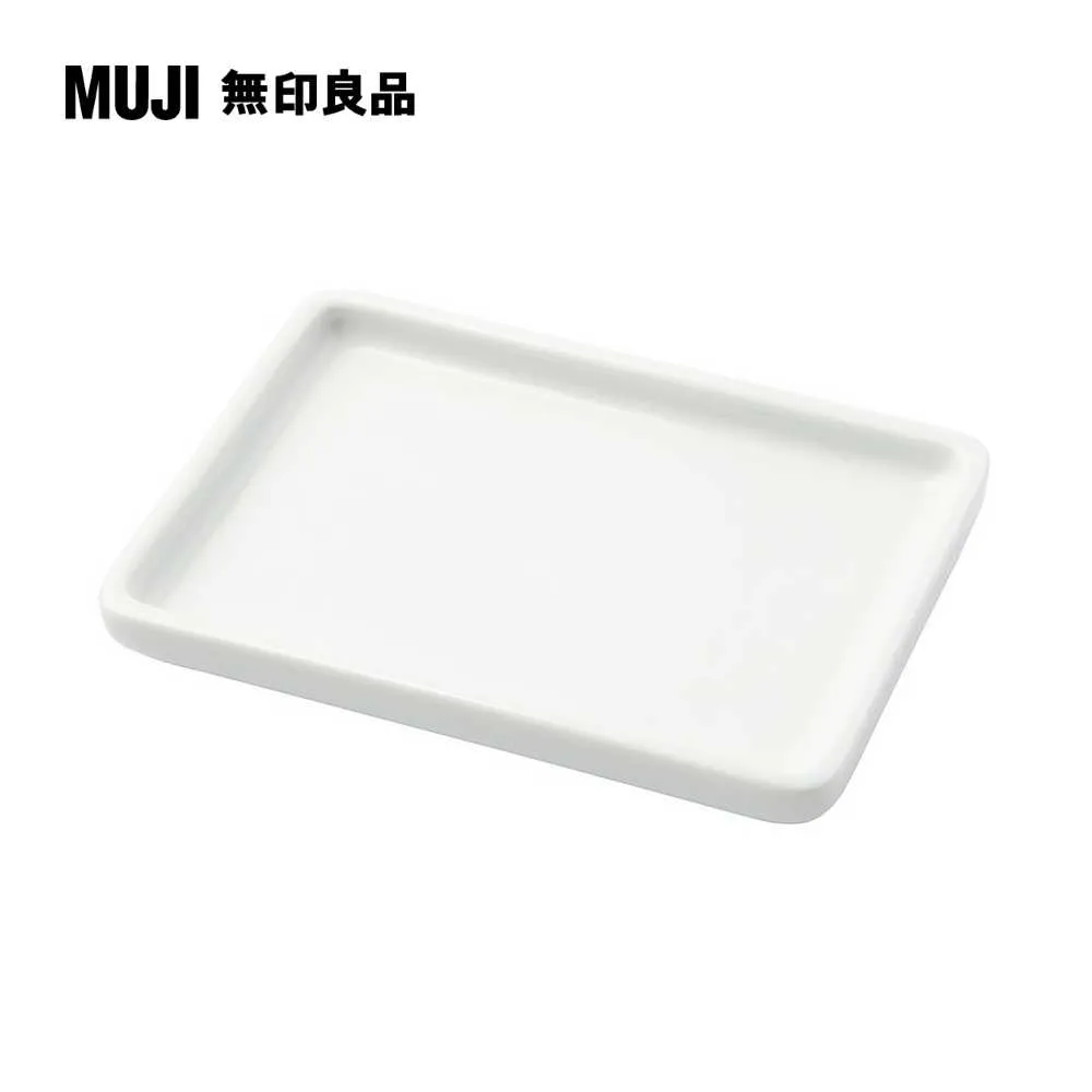 白磁浴室用托盤/小約寬13x深9.5x高1.5cm【MUJI 無印良品】 價格比較,價格查詢,歷史價格詳細信息