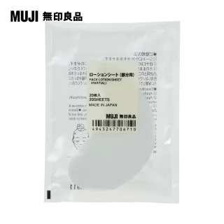 【MUJI 無印良品】面膜布(全臉用)/壓縮型.20入(M) 歷史價格詳細信息