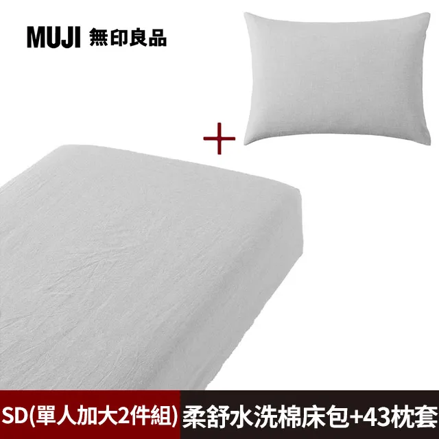 柔舒水洗棉被套/SD/深灰格紋【MUJI 無印良品】 歷史價格詳細信息