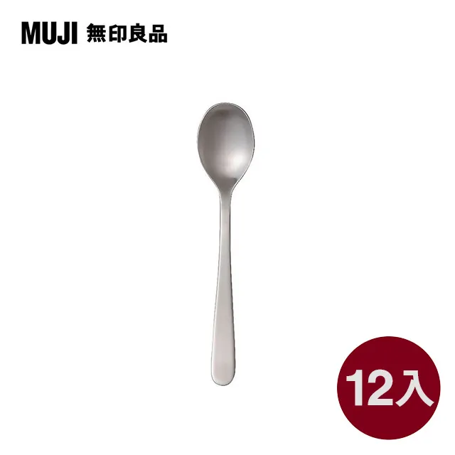 【MUJI 無印良品】不鏽鋼餐具/茶匙/13cm 歷史價格詳細信息