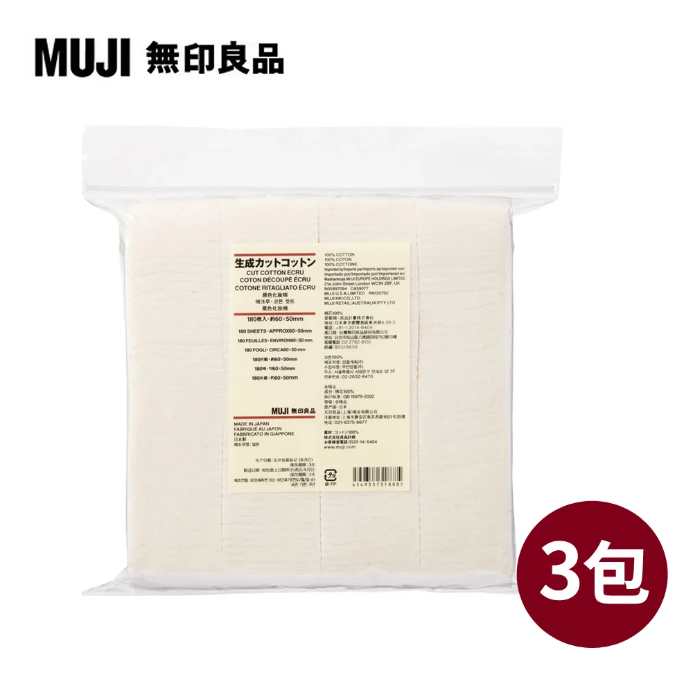 【MUJI 無印良品】化妝棉/180入/約65x50 mm 歷史價格詳細信息
