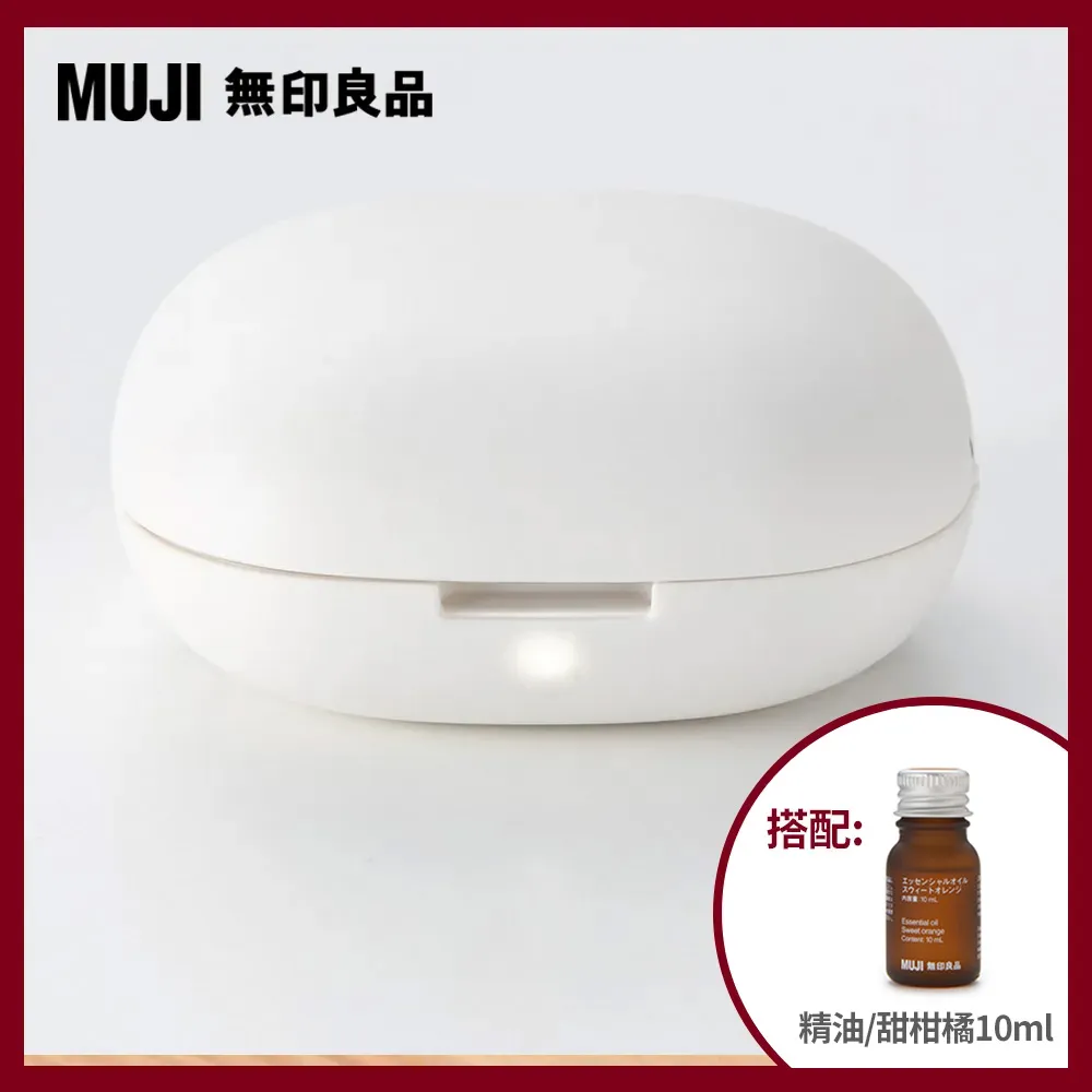 【MUJI 無印良品】行動無水香氛機(黑色收納袋)+精油/日本柚子10ml 歷史價格詳細信息