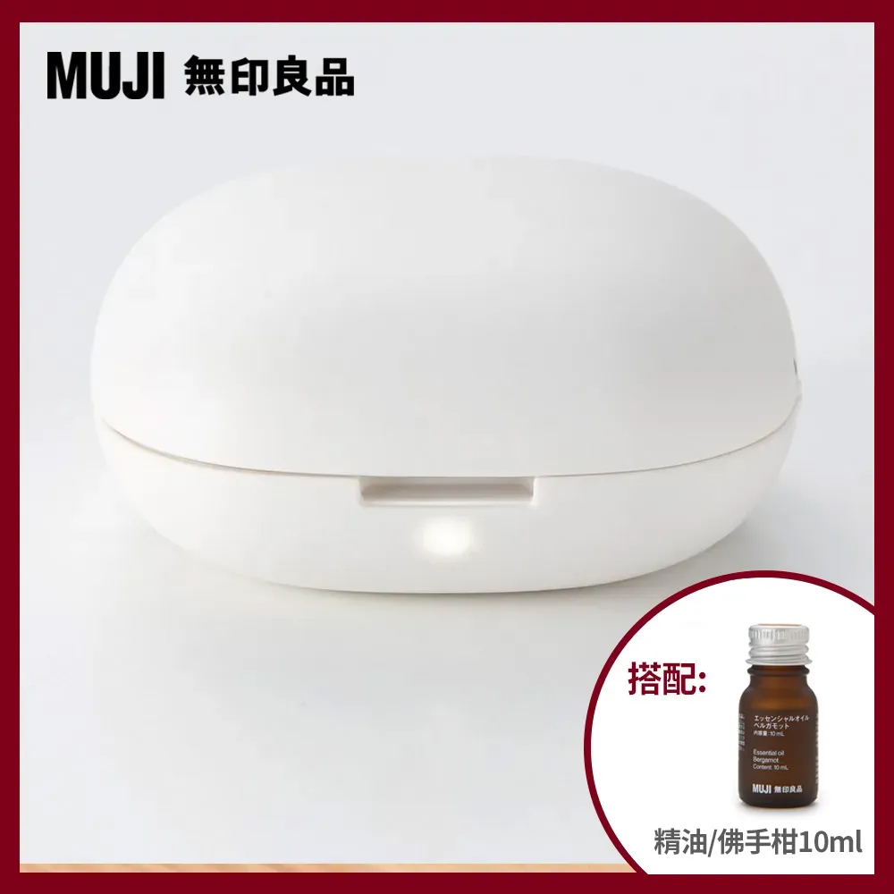 【MUJI 無印良品】行動無水香氛機(黑色收納袋)+精油/日本柚子10ml 歷史價格詳細信息
