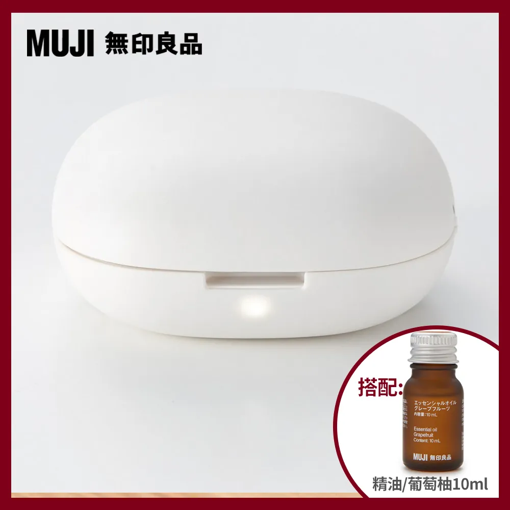 【MUJI 無印良品】行動無水香氛機(黑色收納袋)+精油/日本柚子10ml 歷史價格詳細信息