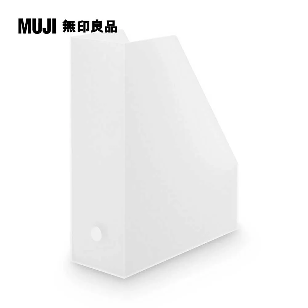 聚丙烯立式斜口檔案盒.寬.A4白灰約15×27.6×31.8cm【MUJI 無印良品】 歷史價格詳細信息