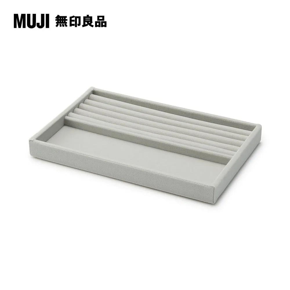 灰絨內盒/小物用(對應壓克力項鍊耳環收納/左右對開型)【MUJI 無印良品】 歷史價格詳細信息