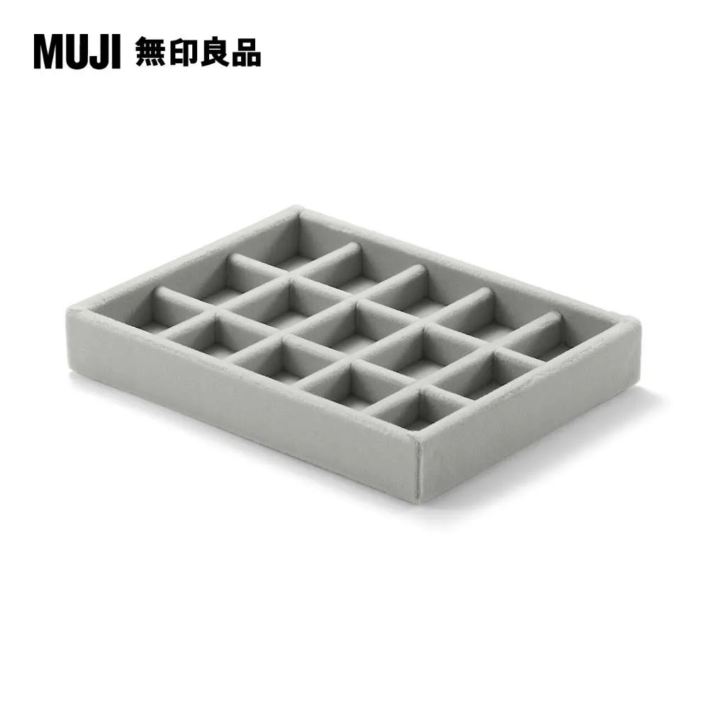 灰絨內盒/小物用(對應壓克力項鍊耳環收納/左右對開型)【MUJI 無印良品】 歷史價格詳細信息