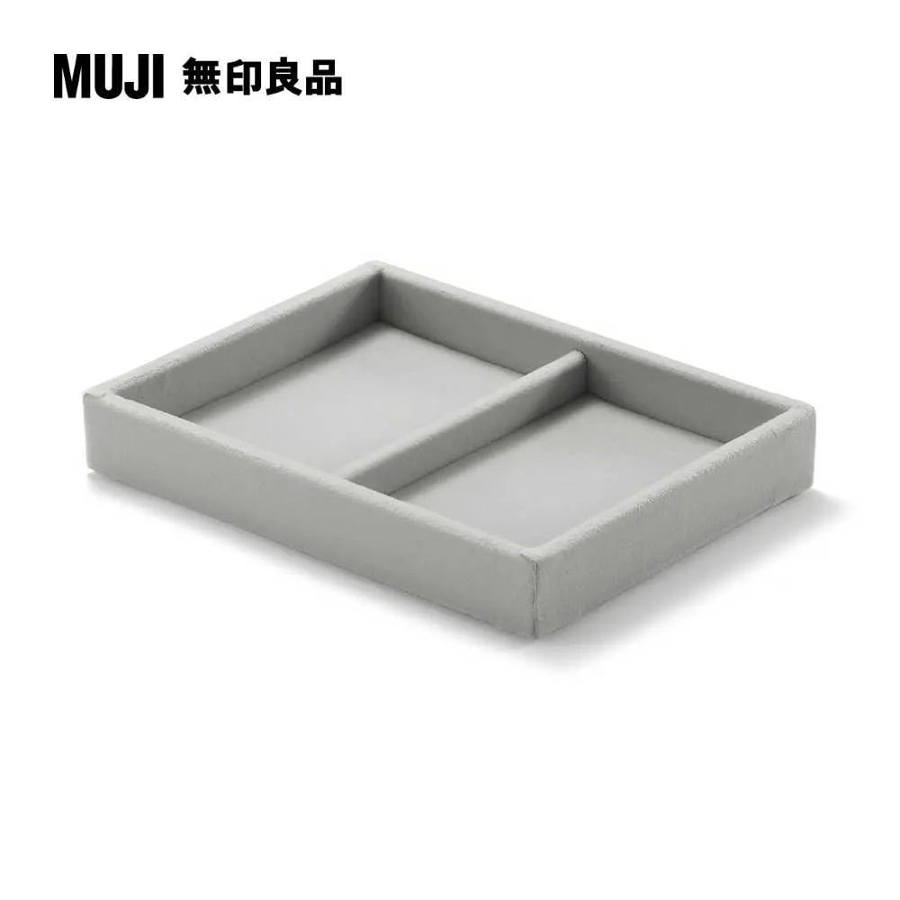 灰絨內盒/小物用(對應壓克力項鍊耳環收納/左右對開型)【MUJI 無印良品】 歷史價格詳細信息