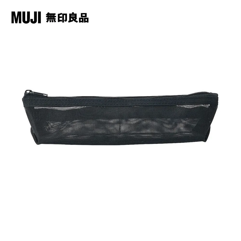 【MUJI 無印良品】尼龍網眼筆袋/附袋/黑.約8x17cm 歷史價格詳細信息