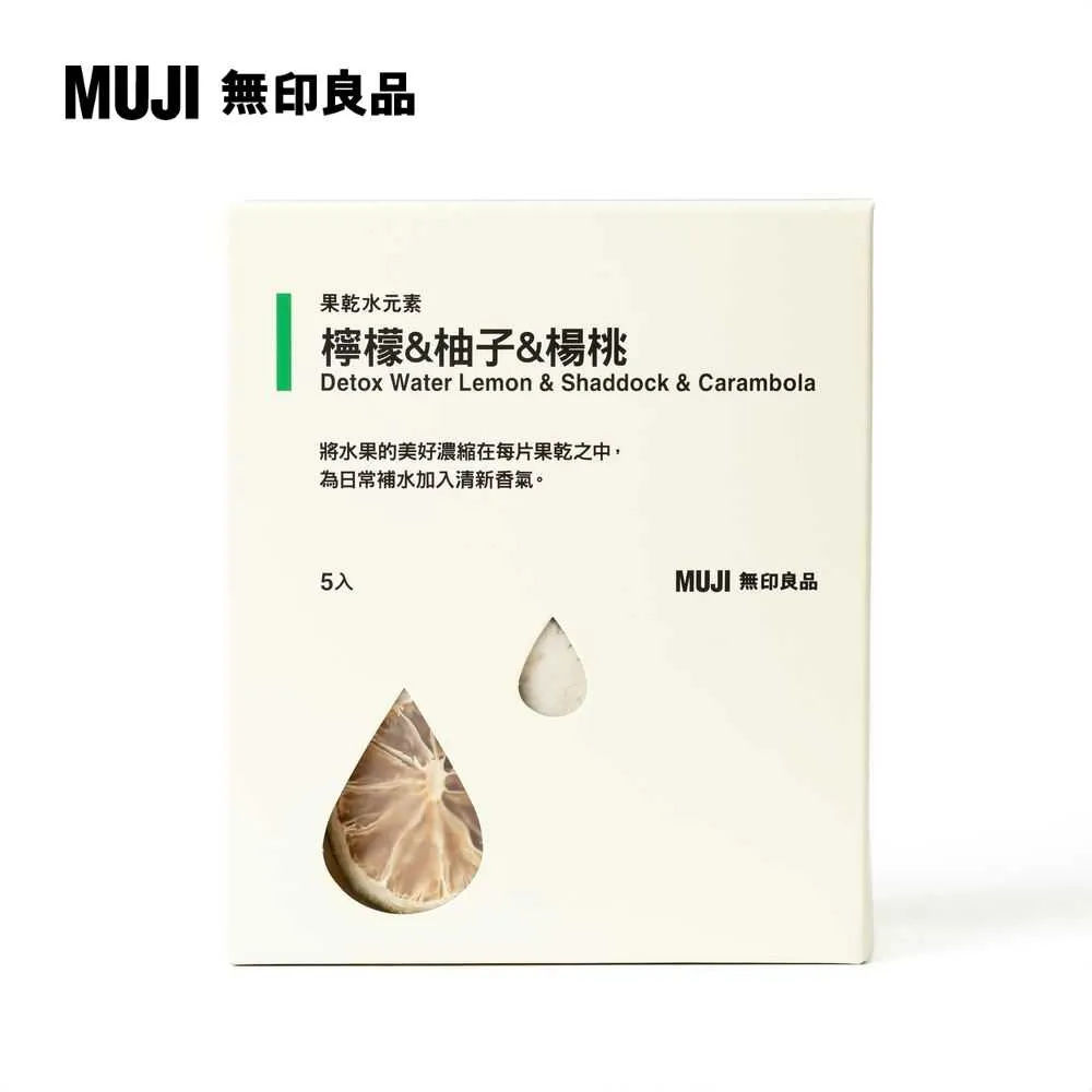 【MUJI 無印良品】果乾水元素 檸檬&柚子&楊桃(３０ｇ（５入）) 歷史價格詳細信息