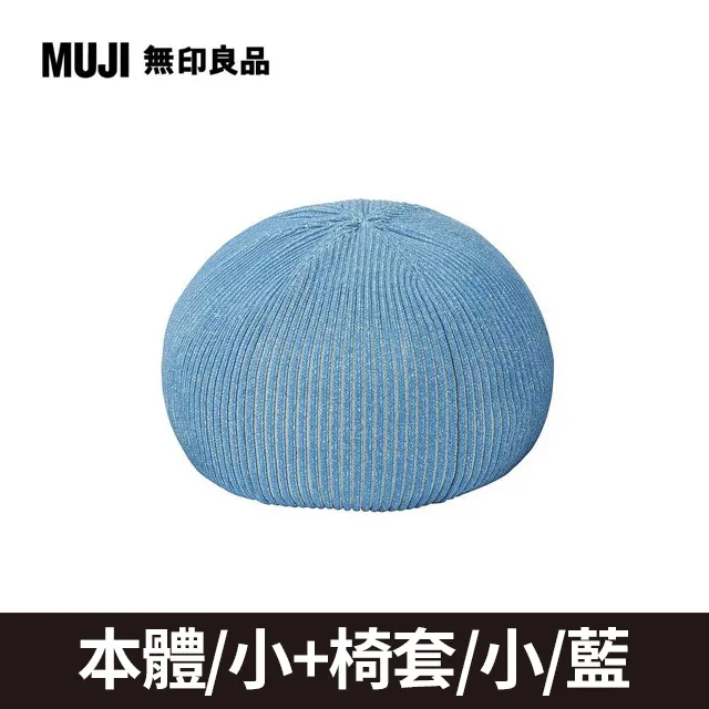 泡芙懶骨頭本體/小+椅套_黑x灰【MUJI 無印良品】 歷史價格詳細信息