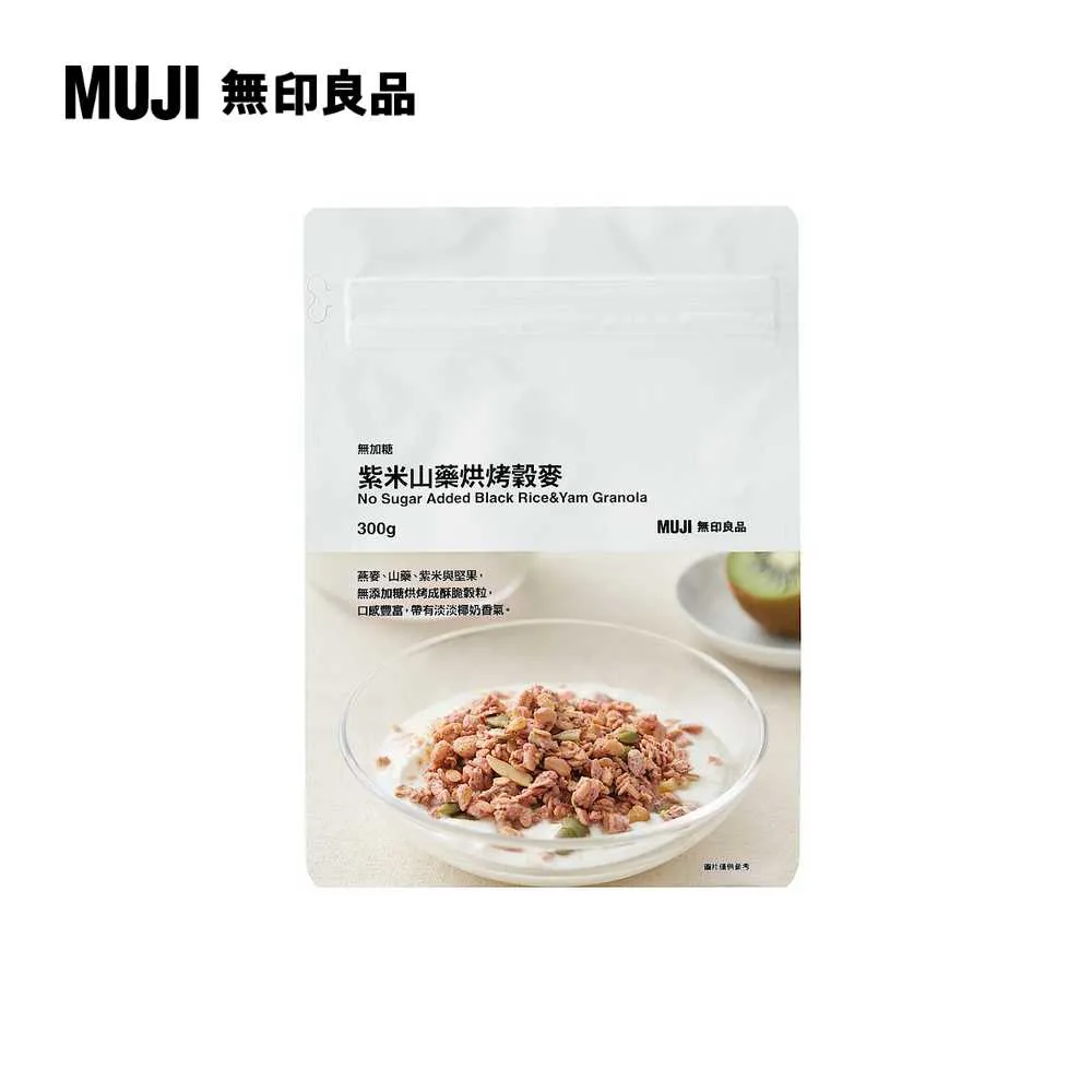 無加糖紫米山藥烘烤穀麥300g【MUJI 無印良品】 歷史價格詳細信息