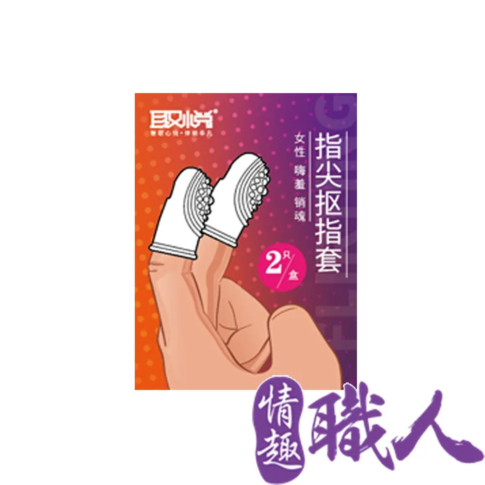 取悅｜指尖摳指套2入 歷史價格詳細信息