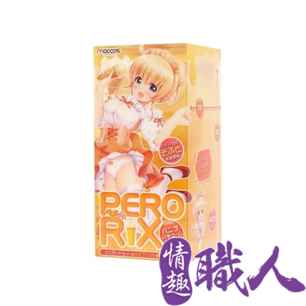 日本MACCOS 冰淇淋造型 男用倒模名器自慰器飛機杯 香草牛奶慢玩款 歷史價格詳細信息