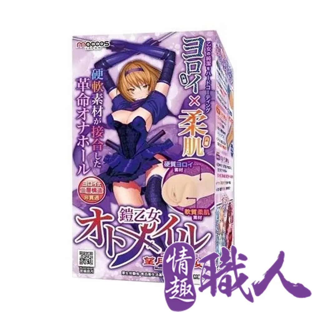 日本maccos 鎧乙女-聖女貞德 動漫男用情趣自慰名器 情趣用品.飛機杯 歷史價格詳細信息