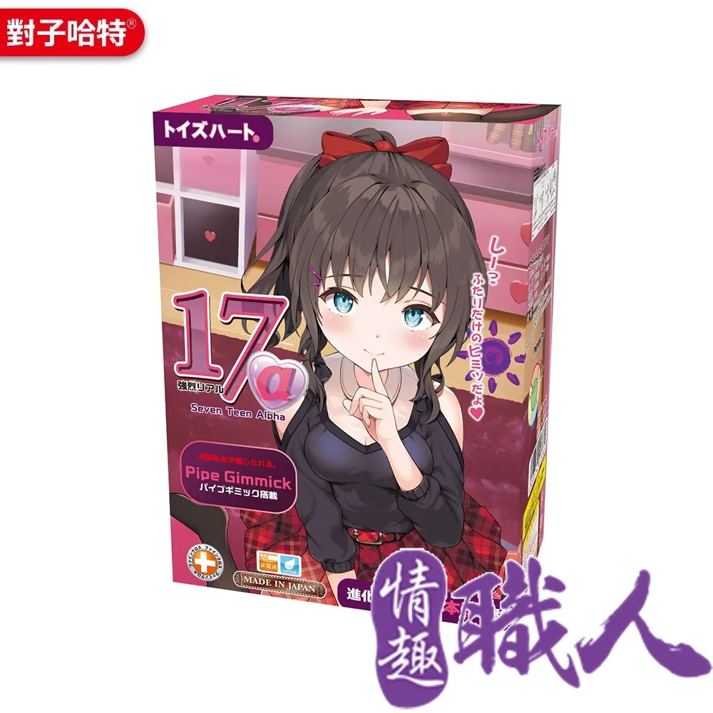 日本對子哈特 17歲Alpha 子宮內壁究極真實感飛機杯.情趣用品 歷史價格詳細信息