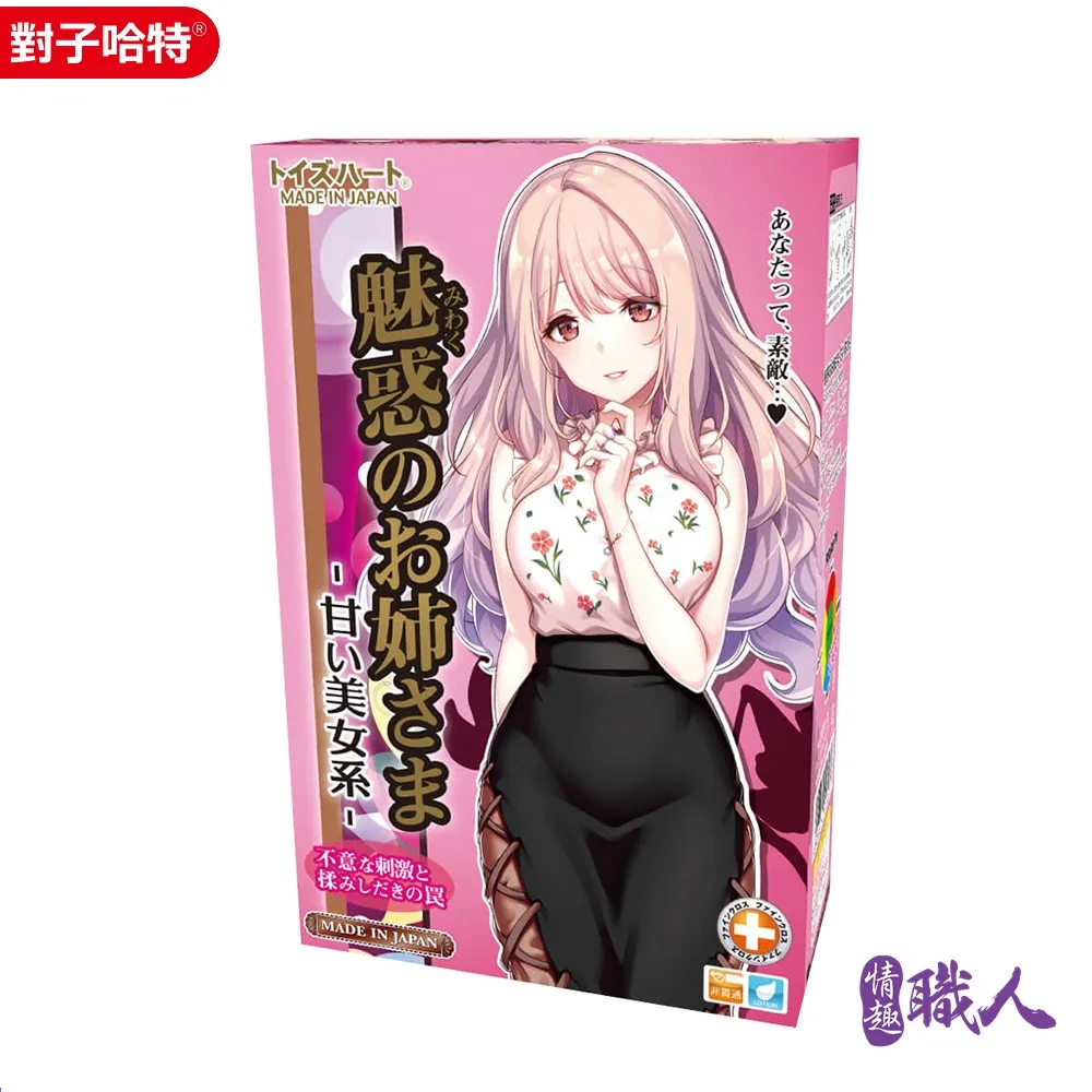 對子哈特｜魅惑的大姊 甘甜美女系｜飛機杯自慰器 歷史價格詳細信息