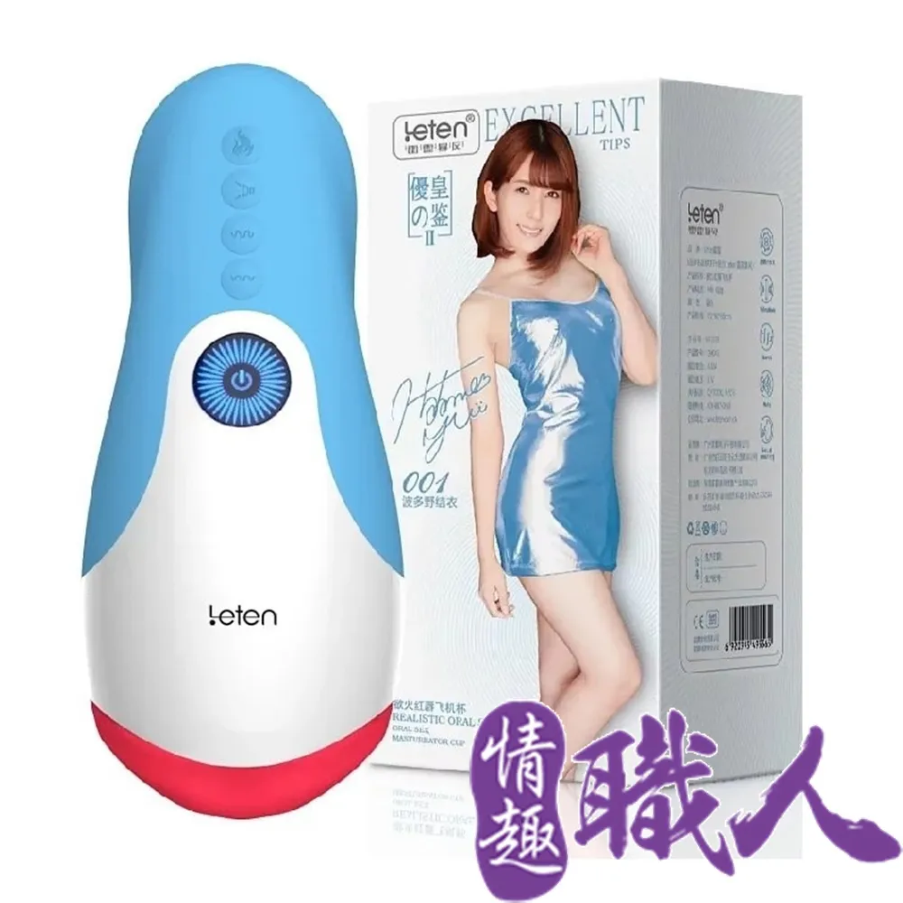 LETEN 優皇Ⅱ 2代 慾火紅唇 波多野結衣代言 智能加溫+互動發音 口交男用自慰飛機杯 歷史價格詳細信息