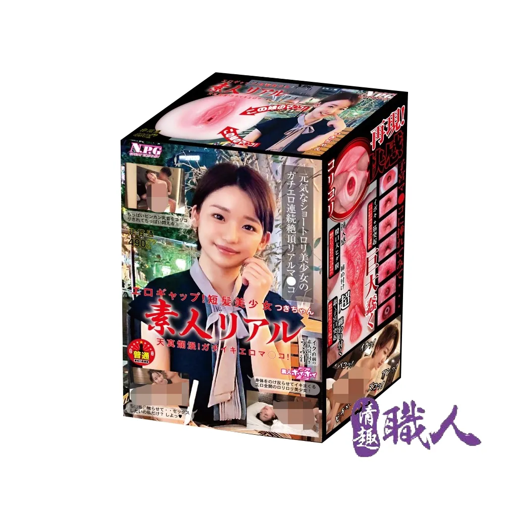 NPG｜真素人名器 月醬｜飛機杯自慰器 歷史價格詳細信息
