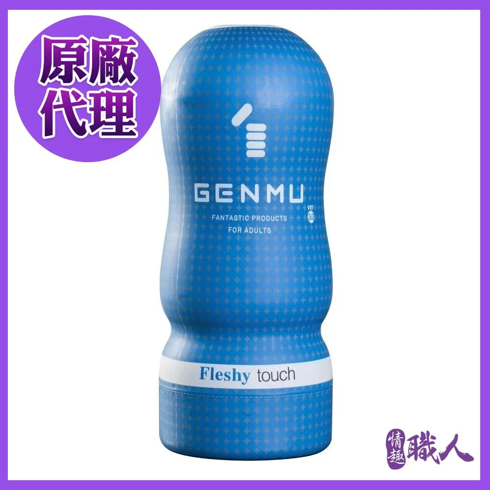 日本GENMU 三代 FLESHY 後庭肉感 新素材 緊緻加強版 吸吮真妙杯-藍色 歷史價格詳細信息