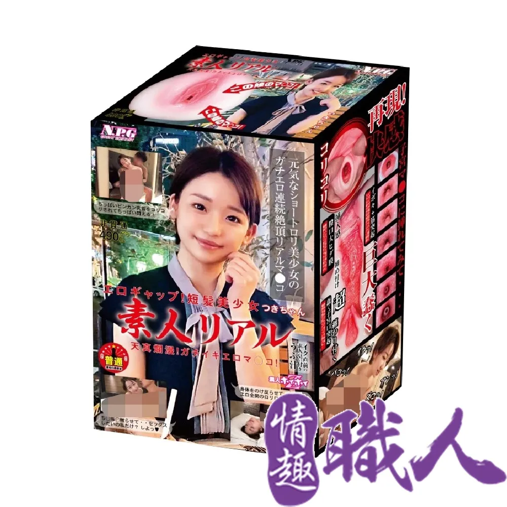NPG｜真素人名器 月醬｜飛機杯自慰器 歷史價格詳細信息