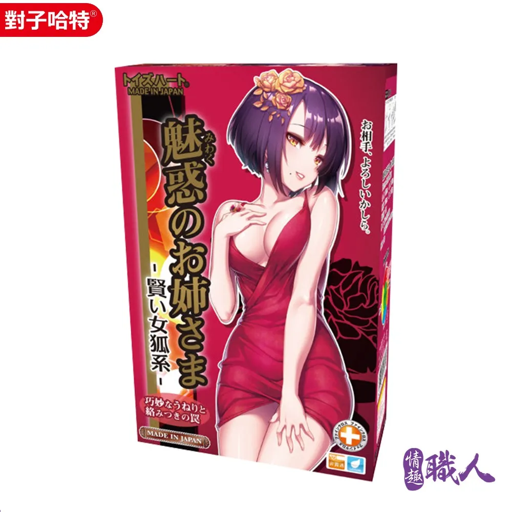 對子哈特｜魅惑的大姊 聰明女狐系｜飛機杯自慰器 歷史價格詳細信息