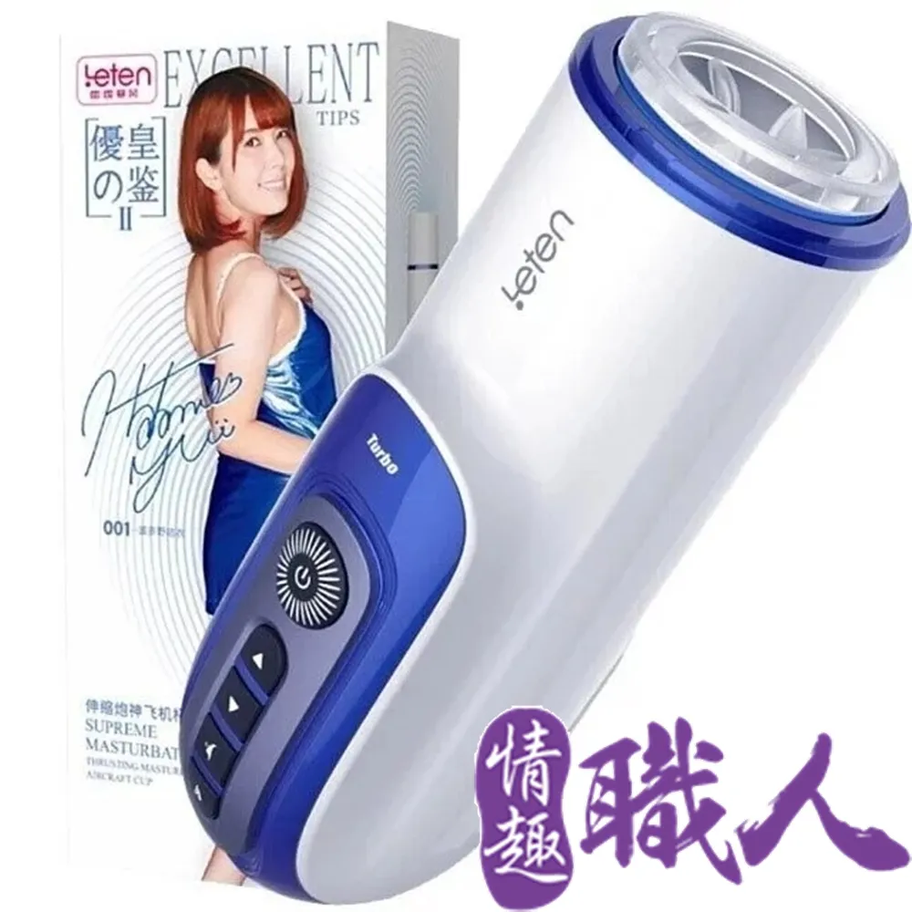 LETEN 優皇Ⅱ 2代 伸縮炮神 水咲蘿拉(瀧澤蘿拉)代言 加溫+智能互動發音+伸縮抽插 全自動飛機杯 歷史價格詳細信息