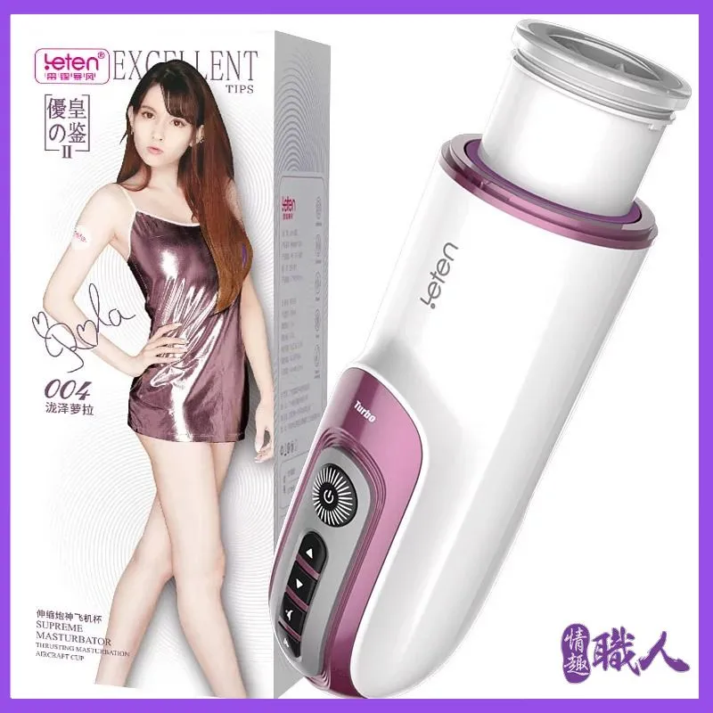 LETEN 優皇Ⅱ 2代 伸縮炮神 水咲蘿拉(瀧澤蘿拉)代言 加溫+智能互動發音+伸縮抽插 全自動飛機杯 歷史價格詳細信息