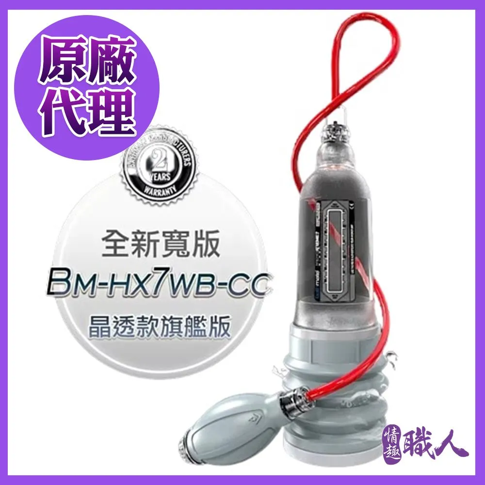 英國BATHMATE HYDROXTREME5 水幫浦訓練器 旗艦版 BM-HX5-CC 歷史價格詳細信息