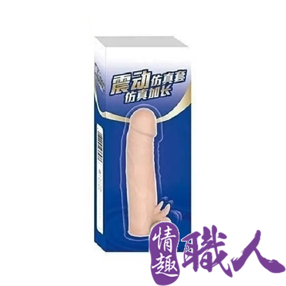 香港LETEN 震動增粗仿真套-仿真加長 歷史價格詳細信息