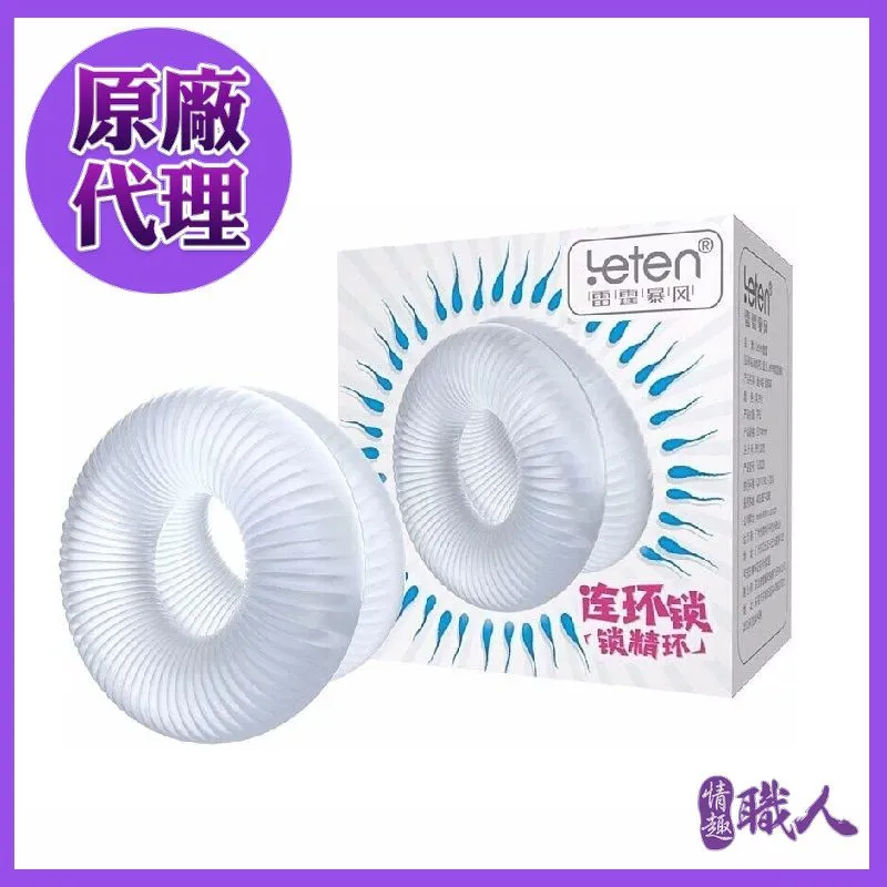 Leten 連環鎖 延時鎖精矽膠雙環 歷史價格詳細信息