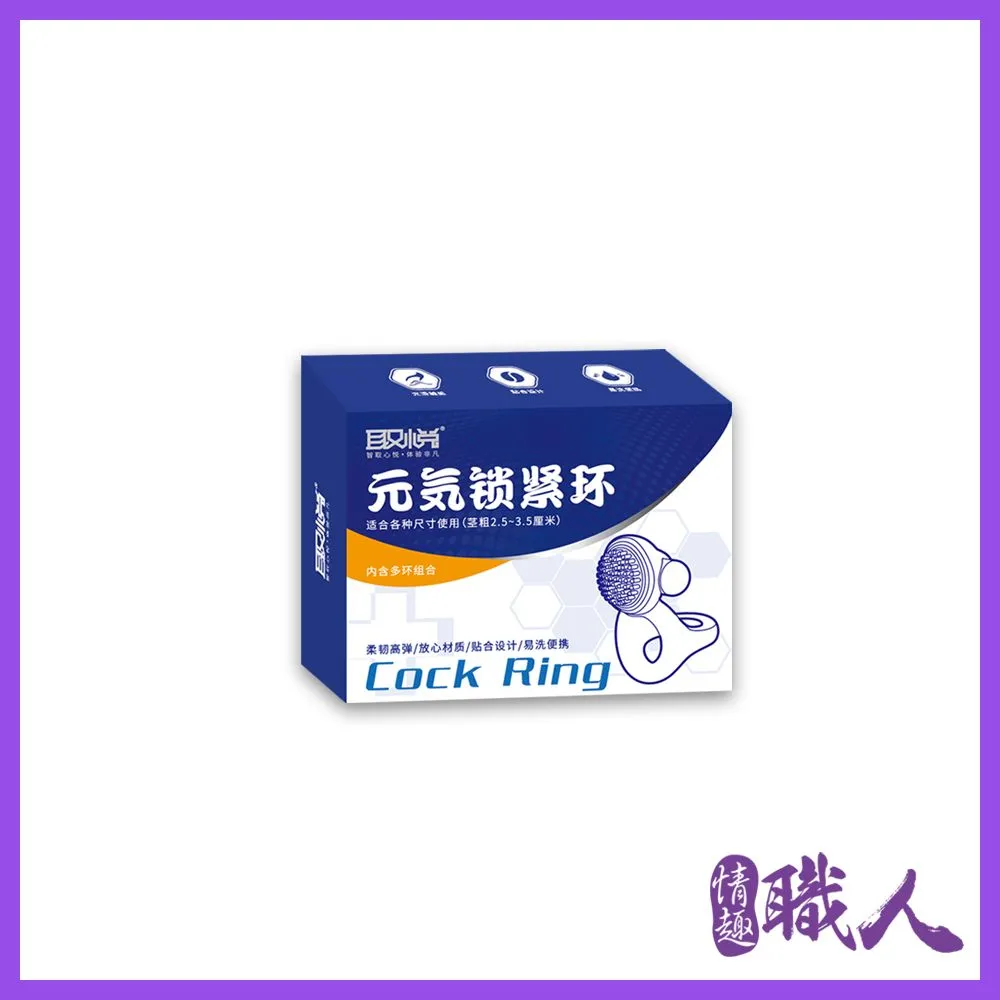 取悅-元氣鎖緊環套組 鎖精環.情趣用品.性愛玩具 歷史價格詳細信息