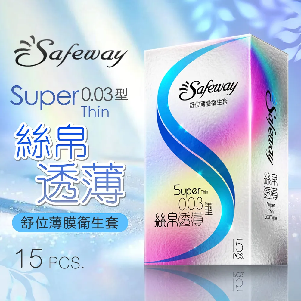safeway數位保險套 舒位薄膜G002系列 標準/極潤 10入/盒 蝦皮直送 現貨 歷史價格詳細信息