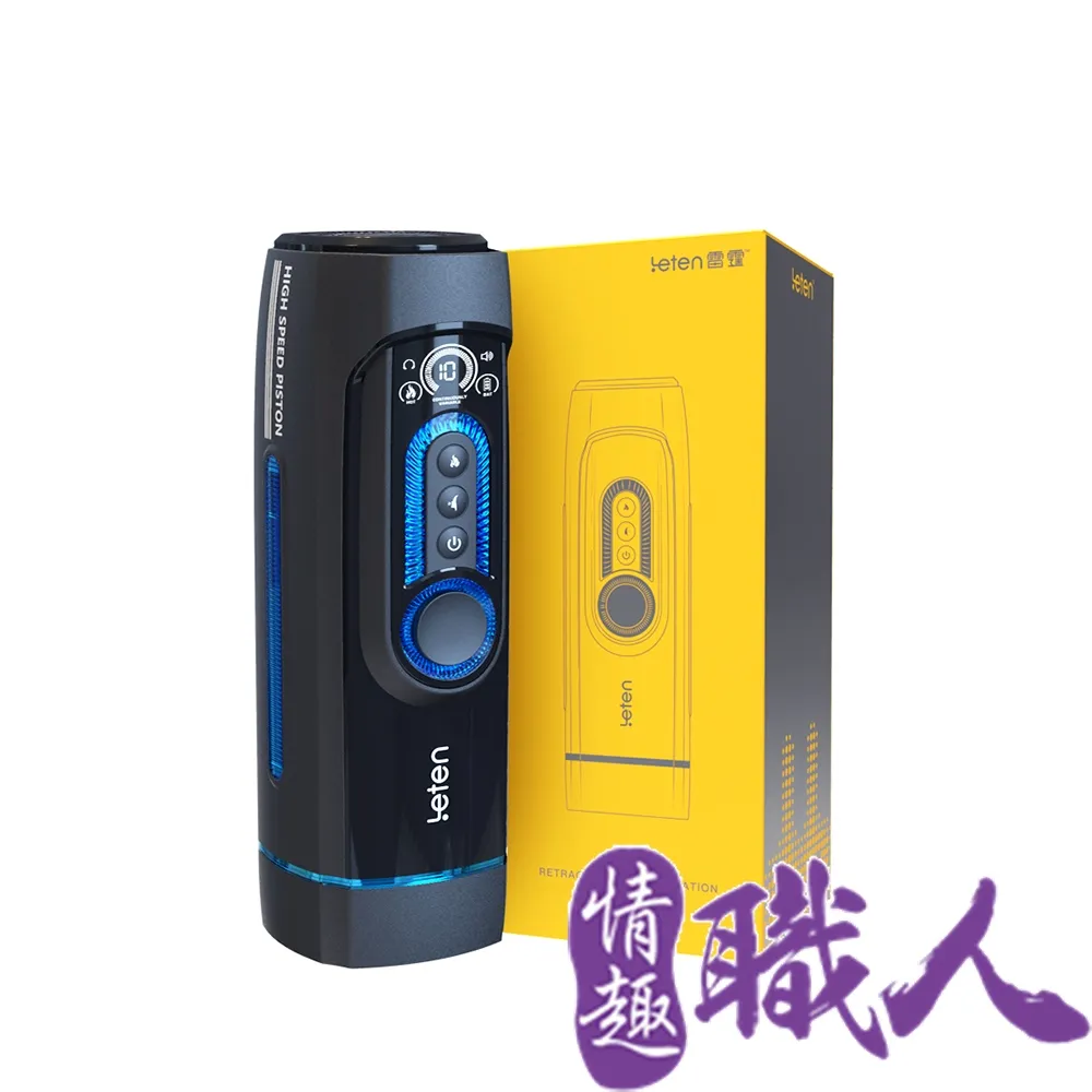 LETEN 雷霆暴風X-9 第四代活塞語音智能加溫電動飛機杯 波多野結衣配音 飛機杯.情趣用品.自慰器 歷史價格詳細信息